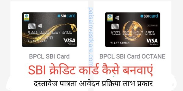 SBI Credit Card Kaise Banvaye