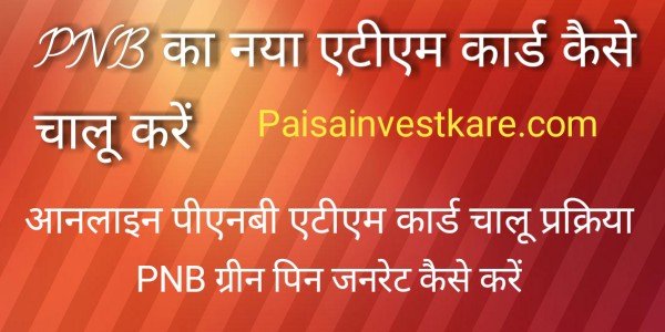 PNB Ka New ATM Card Kaise Chalu Kare