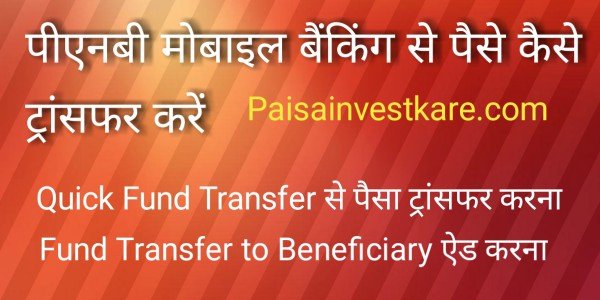PNB Mobile Banking Se Paise Transfer Kaise Kare