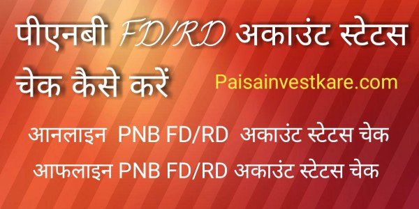 PNB FD/RD Account Status Check