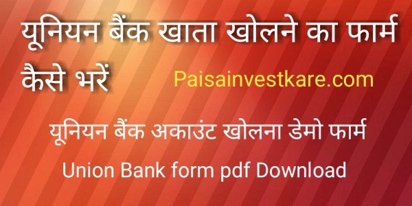 Union Bank Account Open Form Kaise Bhare