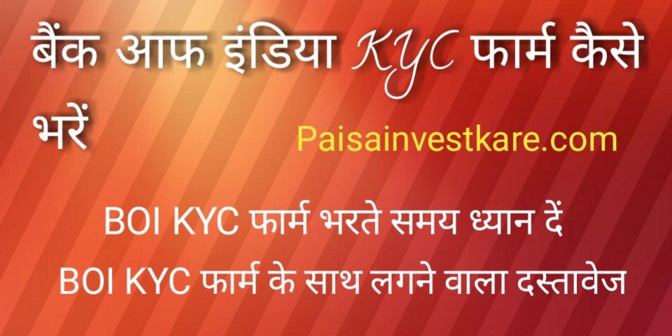 Bank of India Ka KYC Form Kaise Bhare