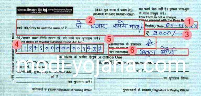 panjab national bank withdrawal form first page